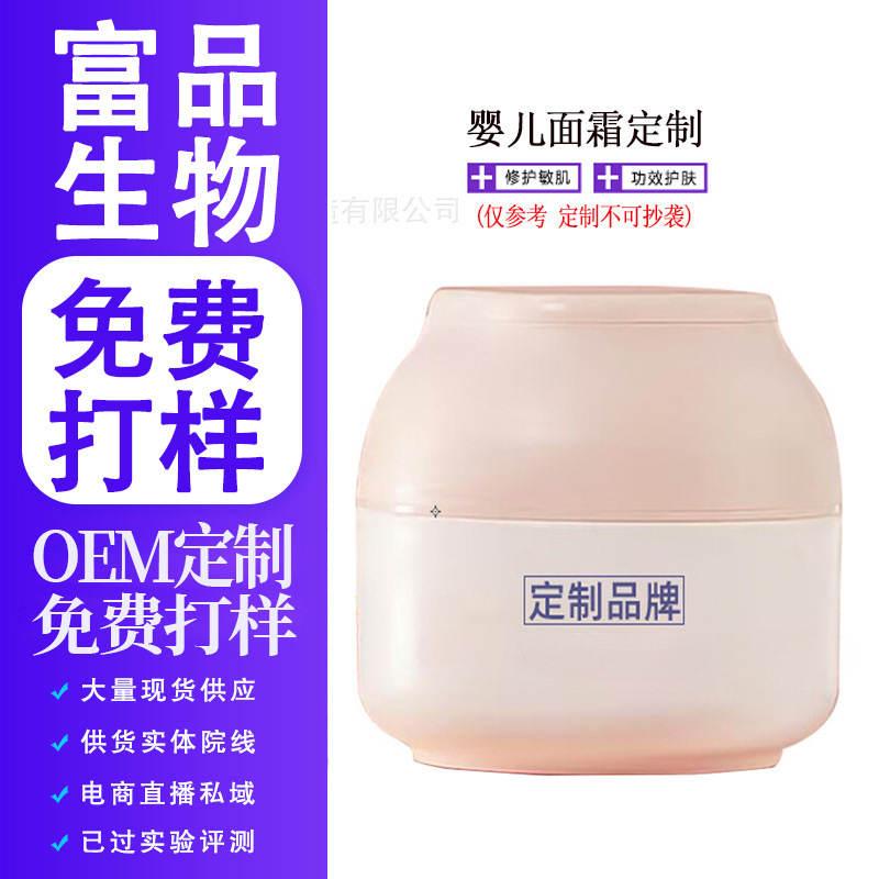 Baby Face Cream Customization Children's Face Cream Oem Children's Moisturizer Oem Children's Face Cream Customization Oem
