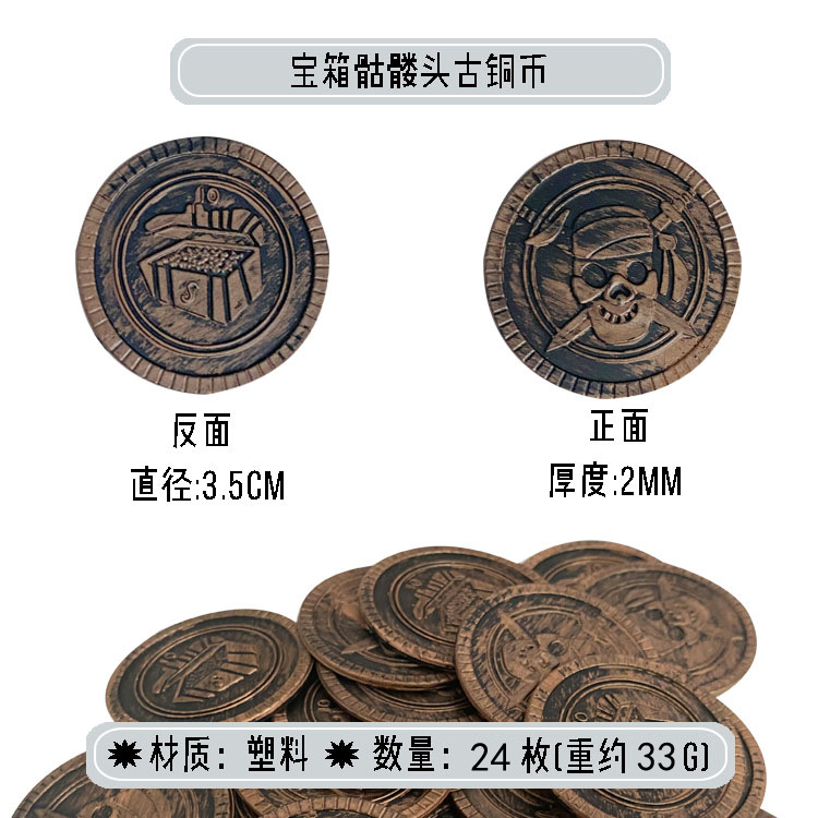 3.5cm古铜海盗24