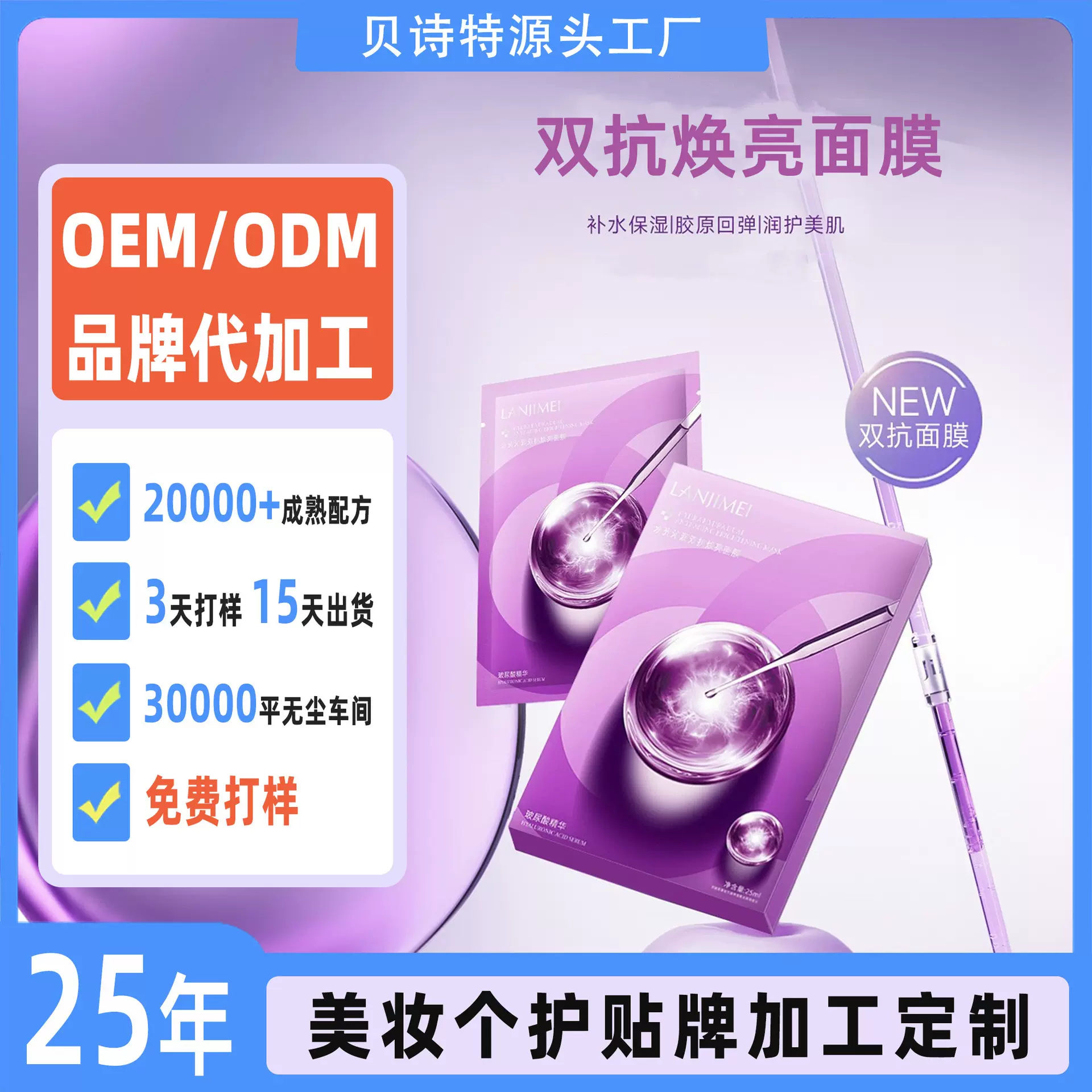 OEM贴牌定制水光沁润透明质酸钠面膜胶原灌注补水保湿面膜加工