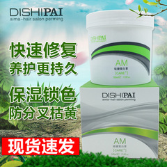 AM艾瑪蛋白素護髮素修復乾枯補水滋養順滑燙染受損發膜焗油膏