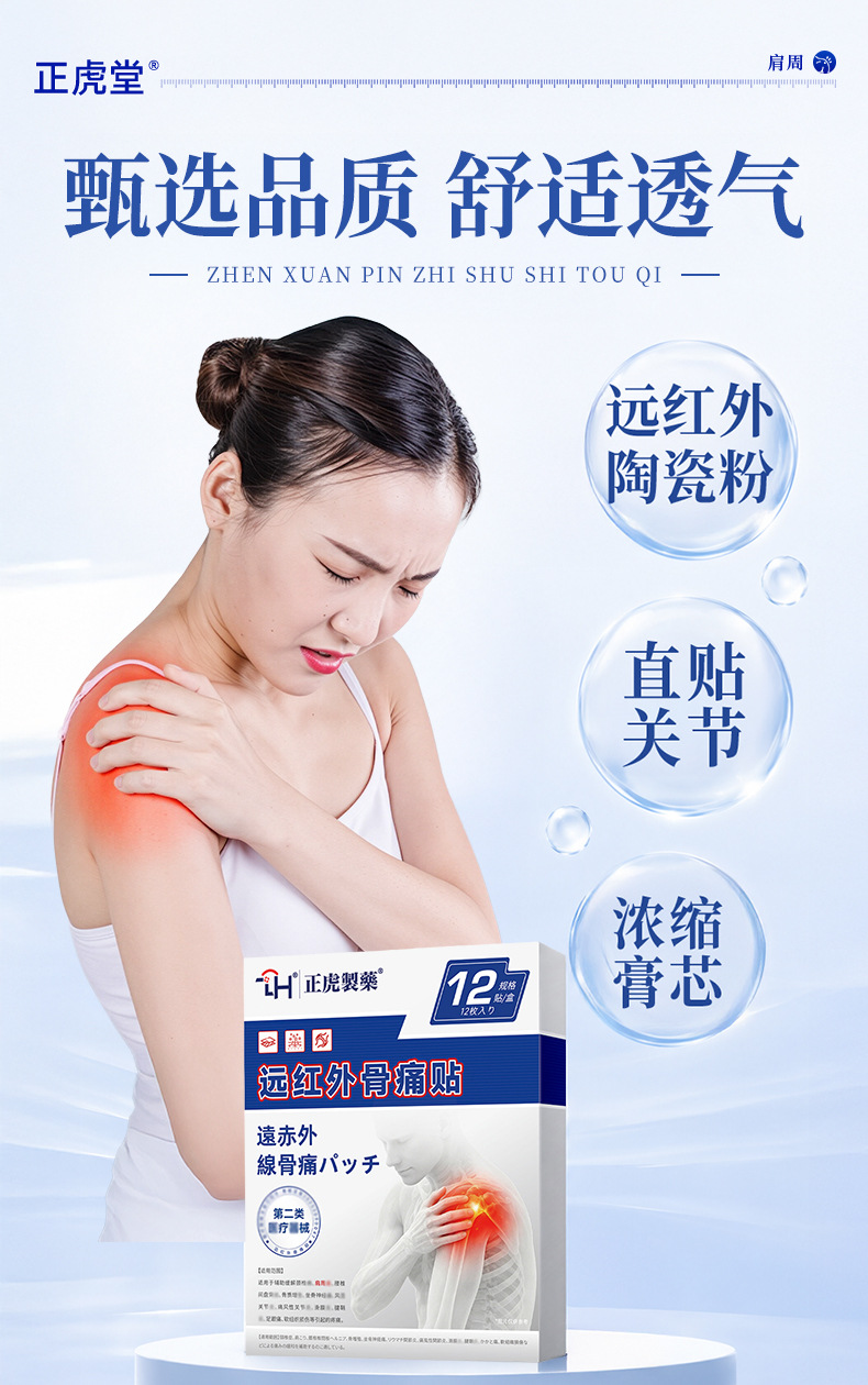 Far Infrared Shoulder Pain Patch 12 Patches Per Box Self Heating Shoulder Support for Elderly Daily Care specifications