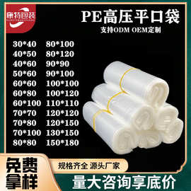 现货30丝加厚PE平口袋防水防尘食品级包装袋加厚高压内膜袋