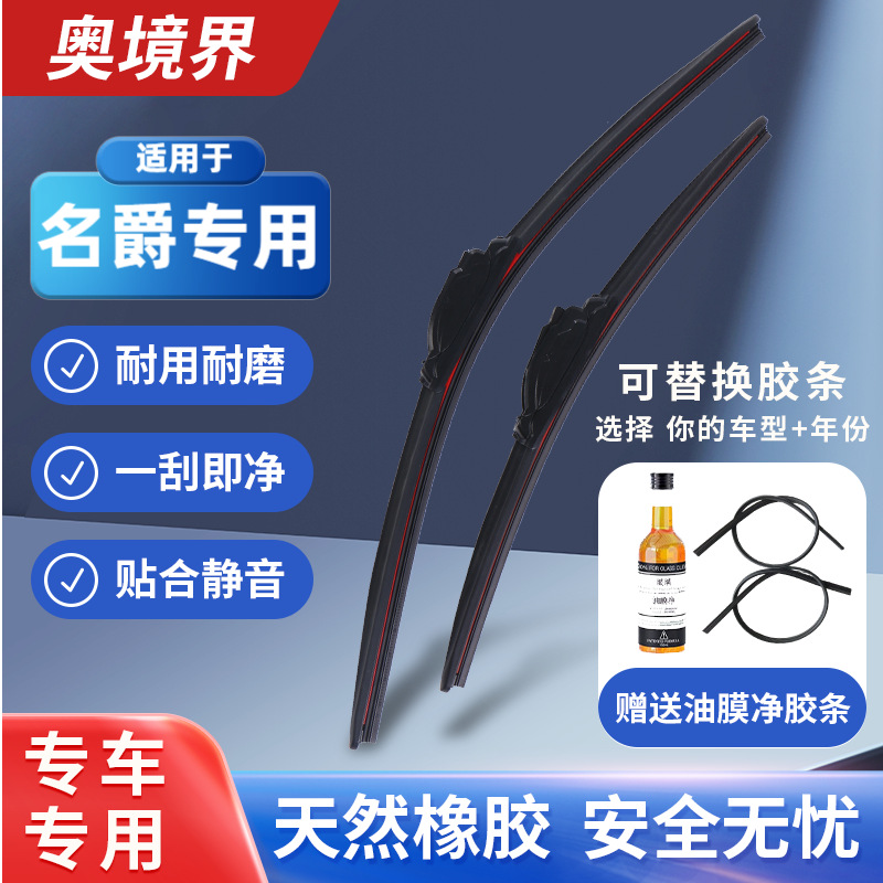名爵车型专用更换多功能雨刮器软无骨卡扣更换适用于名爵车型雨刷