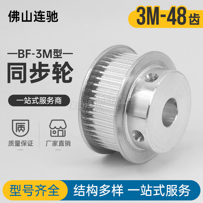 3M48齿两面平同步带轮槽宽7/11/16 AF型 48P3M150-A-P12 150皮带