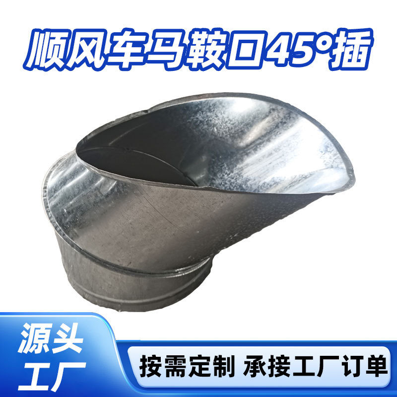 45度斜插马鞍口不锈钢风管接头镀锌螺旋圆风管排烟排气分岔口批发