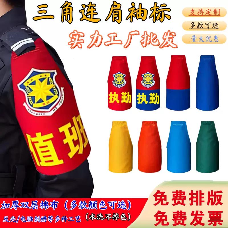三角连肩袖标保安执勤督纠察袖章 消防物业袖箍巡逻反光袖标批发