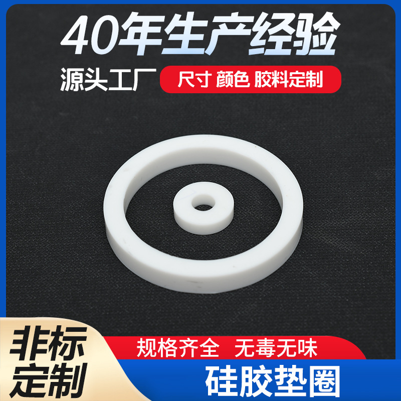 食品级硅胶垫片圆形防滑硅胶垫圈耐高温密封件橡胶脚垫硅胶垫片