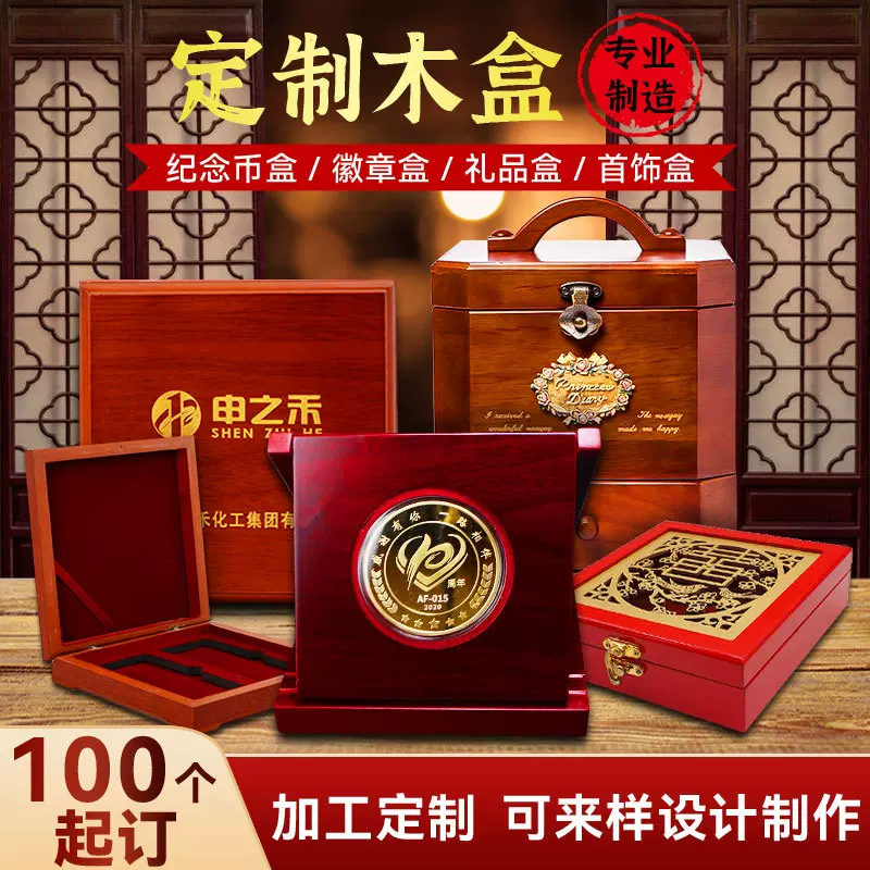 木盒定制实木收纳盒纪念币奖牌茶叶红酒盒金银首饰包装盒LOGO定做