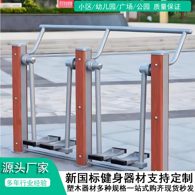Sports Equipment, Fitness Equipment, Outdoor New Rural Area, New National Standard Fitness Equipment, Park Community Square, Plastic Wood Fitness Sports Equipment, Fitness Equipment, Outdoor New Rural Area, New National Standard Fitness Equipment, Park Community Square, Plastic Wood Fitness
