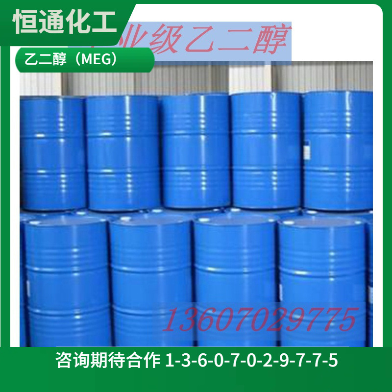 现货乙二醇 EG溶剂防冻液原液无水乙二醇工业级含量99% 甘醇批发
