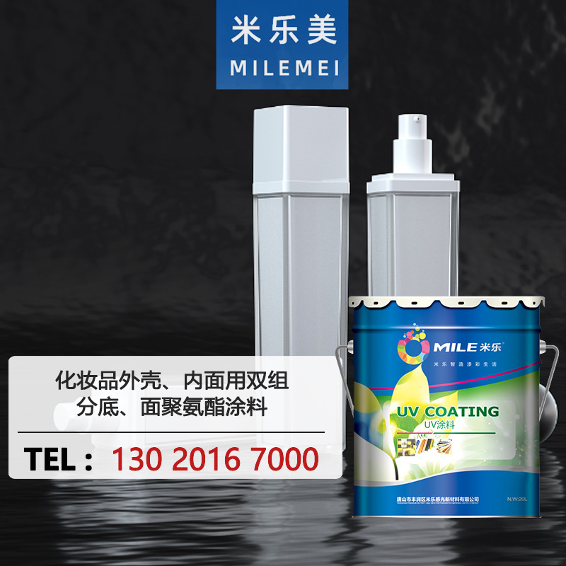化妆品外壳、内面用双组分底、面聚氨酯涂料耐用耐磨专业防水耐磨