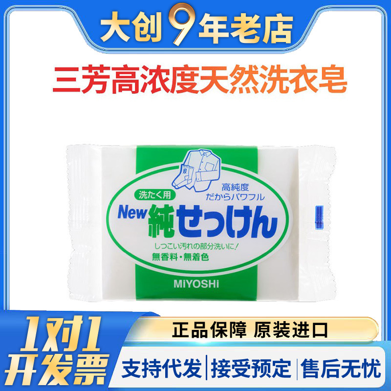 Japanese Sanfang Laundry Soap, Fragrance-Free, for Baby and Infant Clothing, Natural Plant-Based, High Concentration, Low Irritation Soap