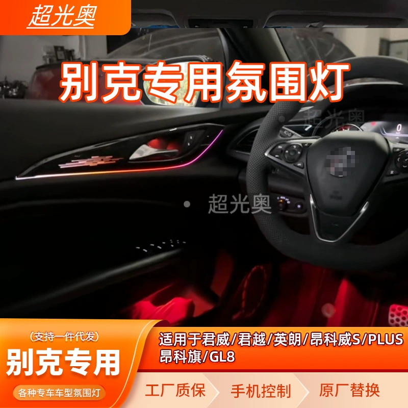 Buick Regal Labelong Yinglong Weyang Nong Keway GL8 Anko Banner Специальный атмосферный светильник