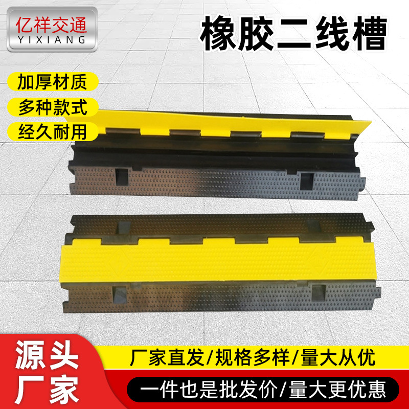 【台州工厂直发】PVC两线槽减速带二线槽板串线板橡胶减速带外贸