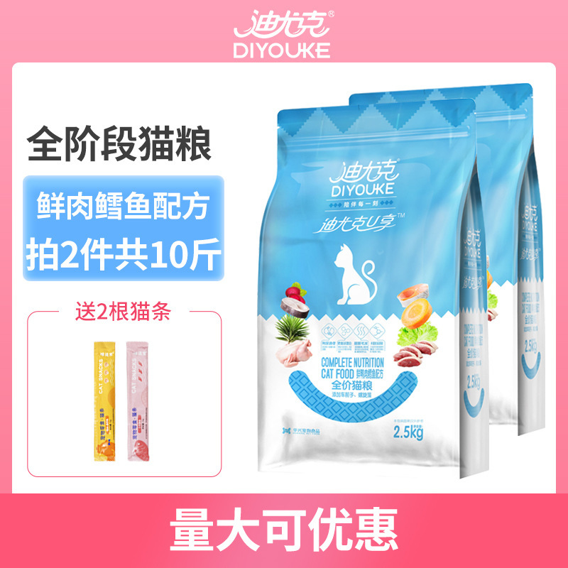 Diyuk cat food 2.5kg5kg full-stage full-price cat kitten stray cat British short beautiful short blue cat physical store Diyuk cat food 2.5kg5kg full-stage full-price cat kitten stray cat British short beautiful short blue cat physical store