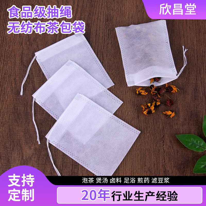 批发全规格50个茶叶包装袋穿线茶包袋一次性茶叶袋无纺布茶包袋