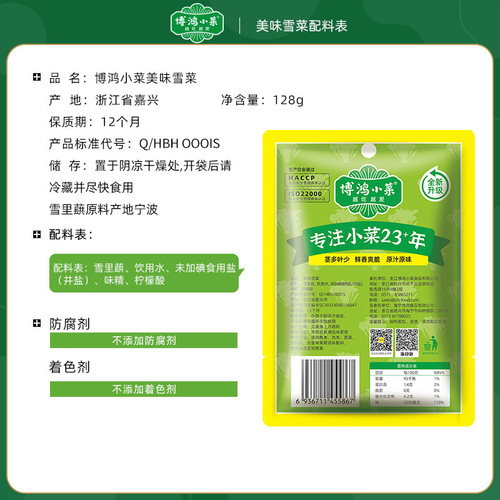 Bóhóng Little Vegetables Snow Mustard Pickled Vegetables 120g Ningbo Snow Mustard Side Dishes Braised Dishes Stir-fried Edamame Sauce Vegetables Pickled Vegetables Wholesale