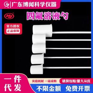 Polytetrafluoroethylene sampling spoon laboratory acid and alkali resistant corrosion resistant PTFE Teflon PTFE solution spoon scoop