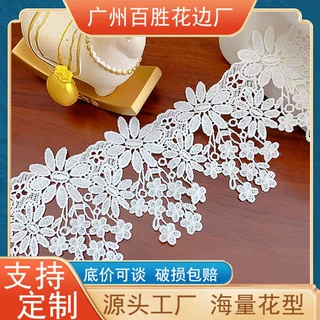 刺绣水溶牛奶丝花边 童装婚纱裙摆沙发布艺床品辅料