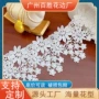 水溶布艺刺绣床品花边