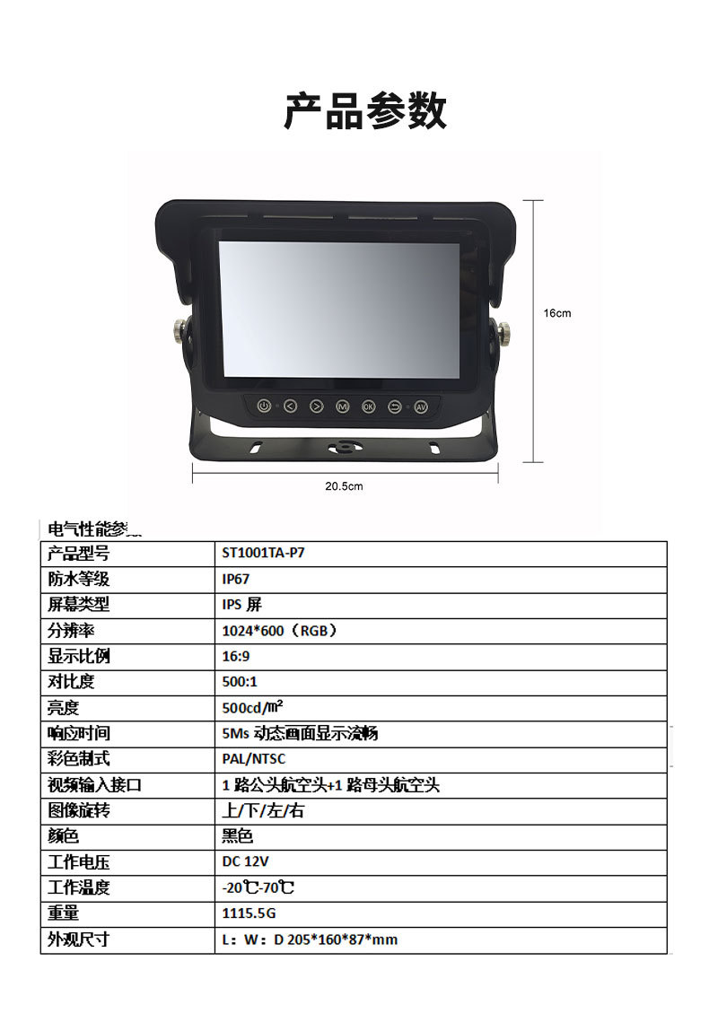 7inch Waterproof Car-Mounted Display Set for Construction Vehicles AHD High-Definition Monitoring Video IP68 Waterproof Display Screen