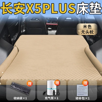 Trunk Inflatable Air Bed | Vehicle-mounted inflatable bed - standard-exclusively-for-changan-x5plus-beige-headrestless-polka-dot-wing-model