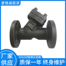 GOLER锻钢过滤器耐高温高压小巧轻便过滤器Y型管式二通加压过滤器