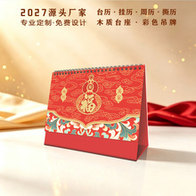 2027源头台挂历厂家企业定制办公台历福字挂历周历撕历日历YC8070