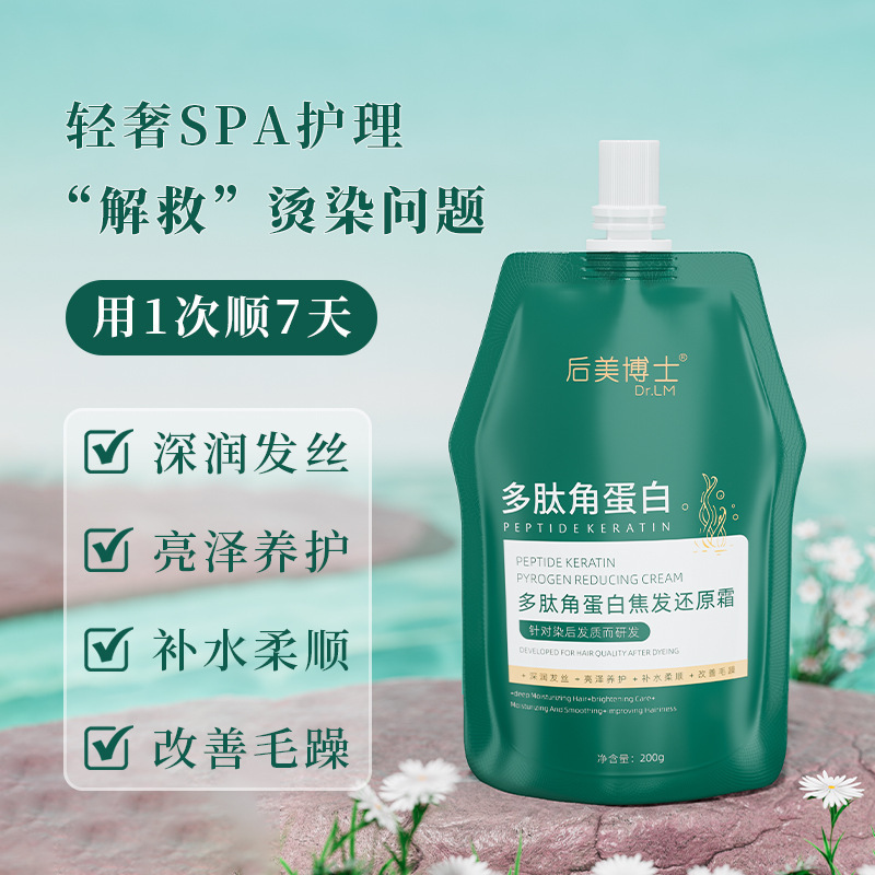 Carefully Selected Dr. Houmei Polypeptide Keratin Burnt Hair Restoration Cream Moisturizing Color Protection Improves Itchy and Frizzy Hair Conditioner Cream Carefully Selected Dr. Houmei Polypeptide Keratin Burnt Hair Restoration Cream Moisturizing Color Protection Improves Itchy and Frizzy Hair Conditioner Cream