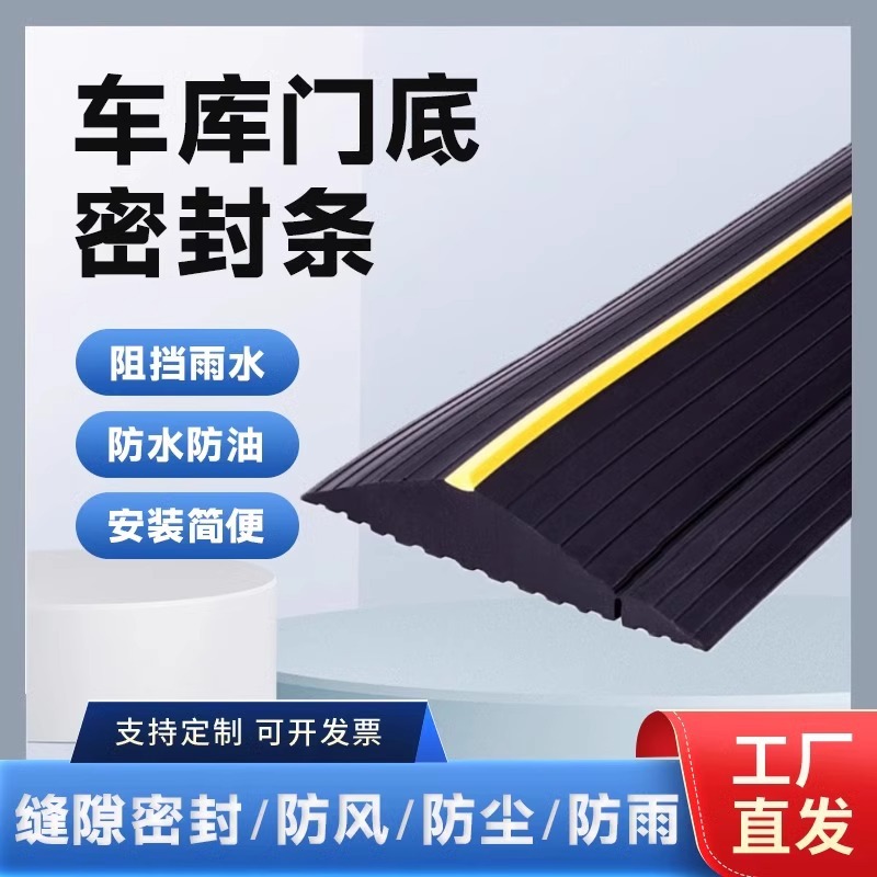 加黄线车库门底密封条地板线盖重型电缆保护器车库门槛密封条防水