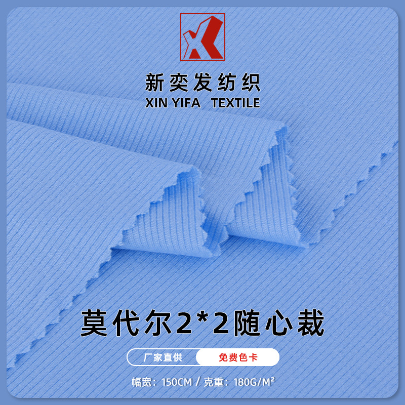 莫代尔2*2随心裁针织罗纹布 春夏打底衫T恤袖口面料 人棉坑条面料