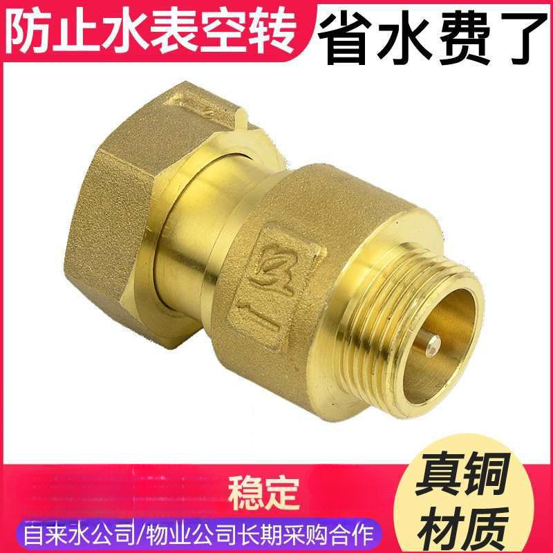 博正水表表前止回阀后自来水单向阀止水止逆阀家用自转水管防空转