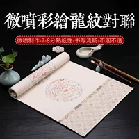 Wadang Dragon Pattern Четырехфутовая выставка Фай Го Каллиграфические работы Бумага Вклад Выпускная выставка Батик Микро-спрей Полуфабриковая бумага