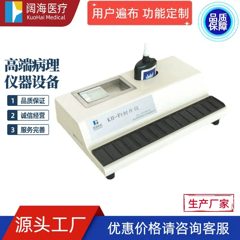 Kuohai патология лабораторная биологическая машина для запечатывания тканей машина для запечатывания нарезки тканей машина для запечатывания смолы производитель оборудования
