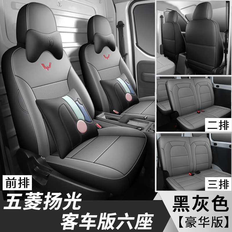 Yang Guang EV — Wuling Modelə uyğun (Original) oturacaq örtükləri - black-gray-six-seat-deluxe-edition-note-car-model-year