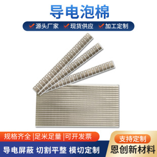 Manufacturer Supply Self-adhesive Conductive Foam Electromagnetic Shielding Conductive Cloth Chassis Cabinet Conductive Sponge Special-shaped Die-cut