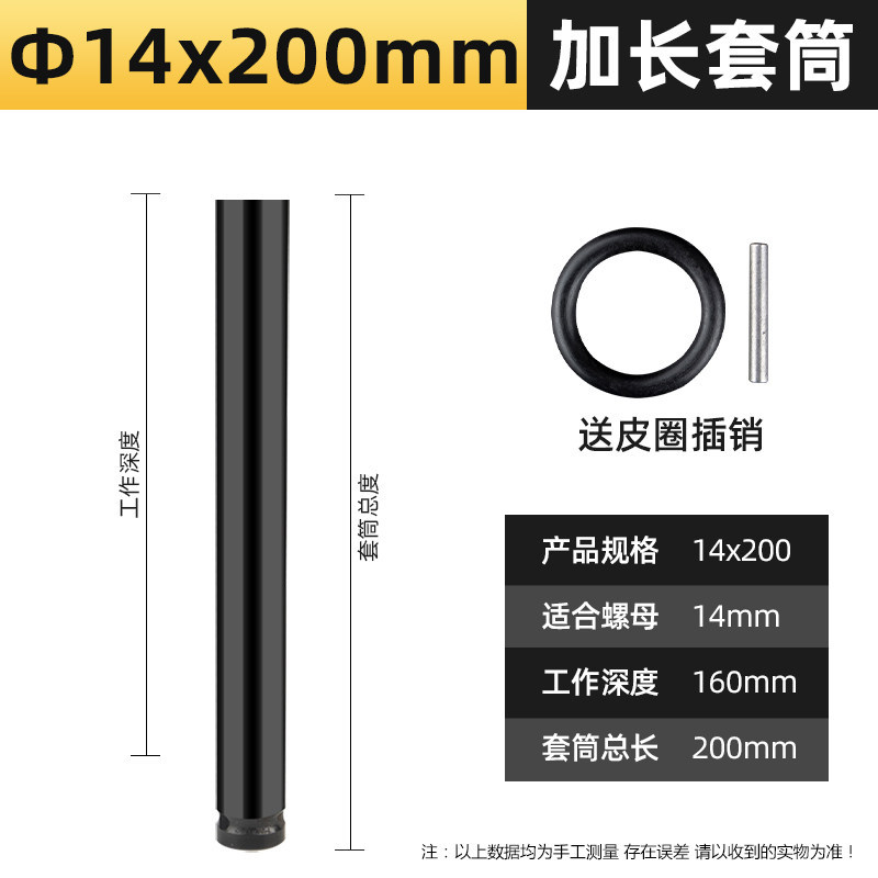 Sleeve 14 * 200mm