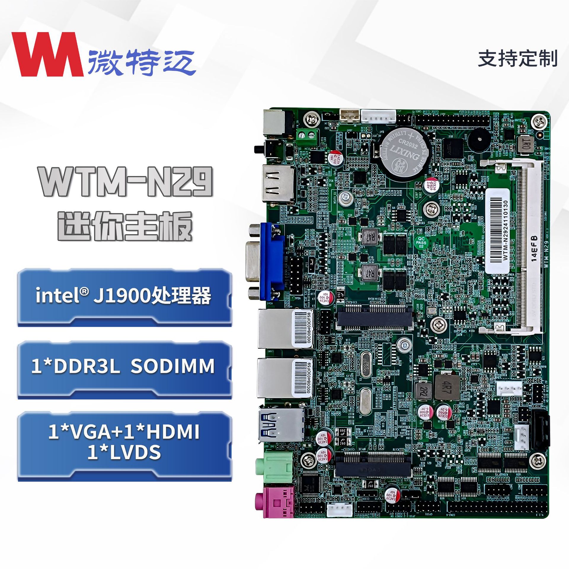 微特迈N29小型工控机自助机主板J1900l处理器双网口低功耗无风扇