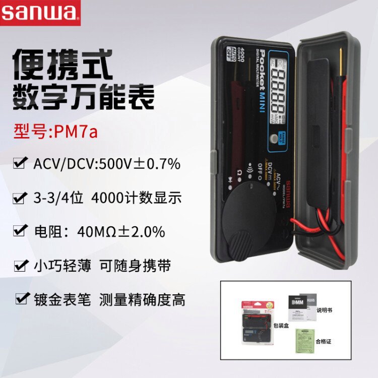 三和(sanwa)数字万用表高精度日本多功能真有效值大屏幕交直流万