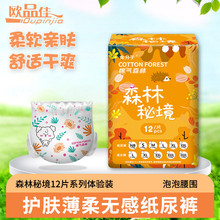 棉气森林森林秘境婴儿纸尿裤轻薄透气新生婴儿宝宝尿不湿干爽成长