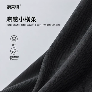 凉感小横条针织面料 生物基锦纶机械弹速干凉感T恤运动服服装布料
