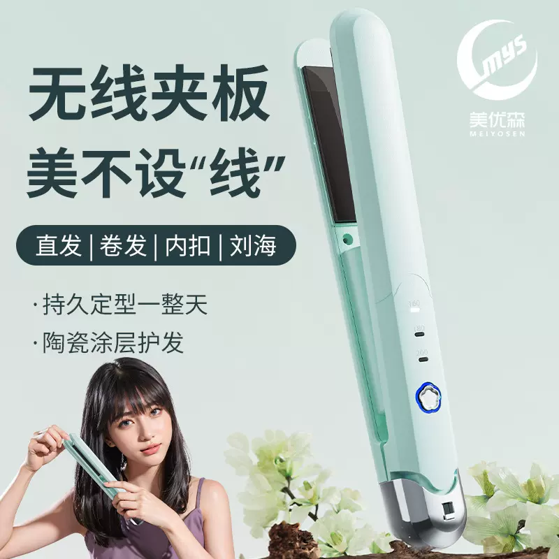 跨境新款无线直发器卷直两用充电卷发棒USB迷你便携夹板学生宿舍