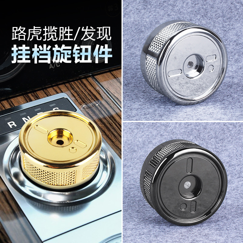 Actualización de la perilla de cambio de marchas para el Range Rover Sport Executive Discovery 45