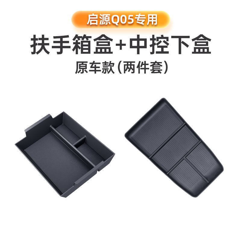 Qiyuan Q05 üçün mərkəzi konsol alt saxlama qutusu
