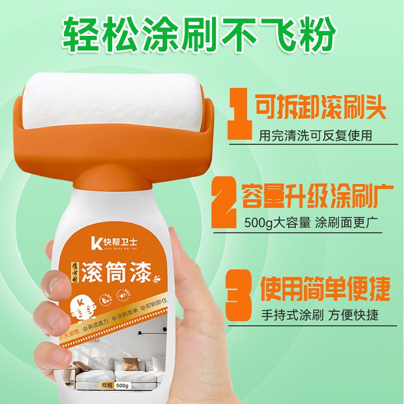 快帮大滚筒漆墙面改色翻新遮盖涂鸦污渍水性涂料乳胶漆墙面翻新