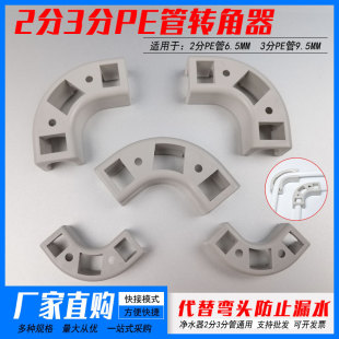 2-point PE pipe groove layout waterway 1/4 water pipe fixing clip 90-degree right angle corner device connected to 3-point pipe clip