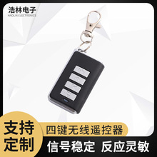 厂家直供灯饰路灯遥控器MP3水泵无线摩托车电动车防盗器报警器