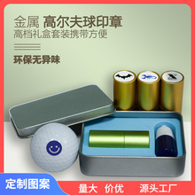 ✅抖音同款高尔夫球速干防水标识光敏金属印章个性logo设计厂家批