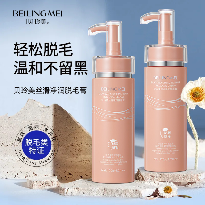 热卖贝玲美丝滑净润脱毛膏腋下腋毛腿部脱毛温和不伤肤无痛脱毛|undefined