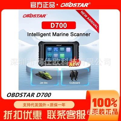 OBDSTAR D700 motorboat Jetski/Outboard Outboard Marine intelligent diagnostic equipment